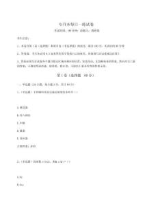 2024年專升本每日一練試卷及參考答案詳解【完整版】