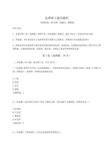 2023年度法律碩士通關題庫及完整答案詳解一套