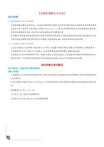 必要性探路與主元法--2026屆高三數學微專題（含解析）