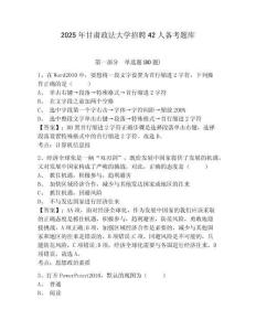 2025年甘肅政法大學(xué)招聘42人備考題庫及參考答案詳解