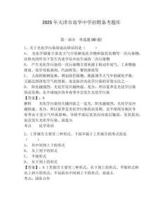 2025年天津市南華中學(xué)招聘?jìng)淇碱}庫(kù)參考答案詳解