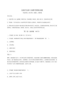 2024反射療法師3級模考模擬試題附答案詳解【奪分金卷】