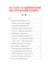 2025及未來5年中國調質鋼市場深度調研分析及投資前景研究預測報告