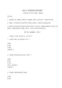 2024冶金工業技能鑒定通關題庫含答案詳解（奪分金卷）