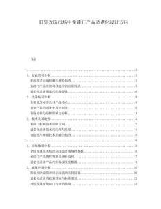 舊房改造市場(chǎng)中免漆門產(chǎn)品適老化設(shè)計(jì)方向