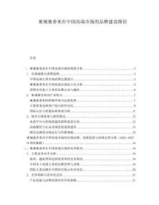 柬埔寨香米在中國高端市場的品牌建設路徑