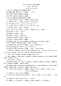 【期末復習】七上道德與法治基礎知識