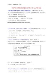 專題06 書面表達（第02期）-2017屆高三英語模擬試題分項解析匯編（原卷版）Word版無答案