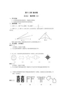 24人教版數(shù)學(xué)八年級(jí)上冊(cè)第13章軸對(duì)稱(chēng)導(dǎo)學(xué)案(30頁(yè))
