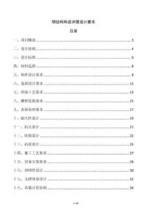 鋼結構構造詳圖設計要求