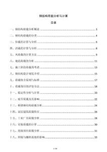 鋼結構荷載分析與計算
