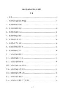 鋼結構加勁肋設計與計算
