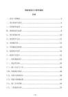 鋼結(jié)構(gòu)設(shè)計計算書編制