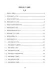 鋼結(jié)構(gòu)設(shè)計手冊編制