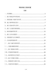 鋼結(jié)構(gòu)施工現(xiàn)場布置