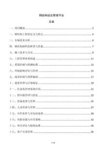 鋼結構綜合管理平臺