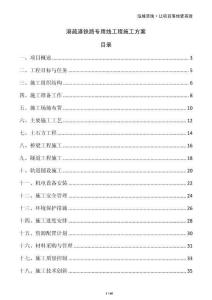 港疏港鐵路專用線工程施工方案