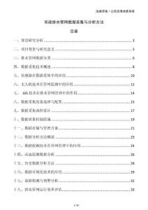 市政排水管網(wǎng)數(shù)據(jù)采集與分析方法