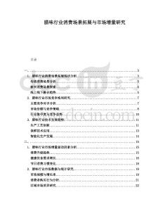 臘味行業消費場景拓展與市場增量研究