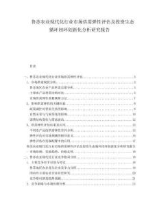 魯蘇農(nóng)業(yè)現(xiàn)代化行業(yè)市場供需彈性評(píng)估及投資生態(tài)循環(huán)閉環(huán)創(chuàng)新化分析研究報(bào)告