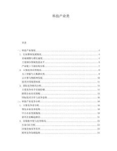 科技產業類