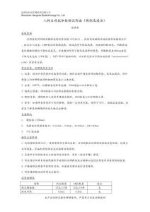 人钩虫病抗体检测试剂盒（酶联免疫法）说明书