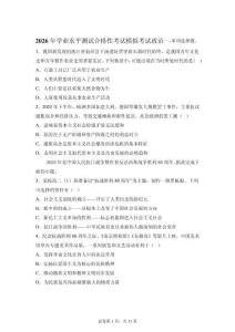 2026年江蘇如皋高中政治學(xué)業(yè)水平合格考試卷試題（含答案詳解）