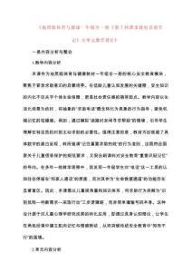 地質版體育與健康一年級全一冊《第十四課 求救電話要牢記》大單元教學設計