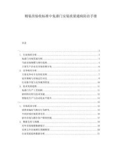 精裝房驗(yàn)收標(biāo)準(zhǔn)中免漆門(mén)安裝質(zhì)量通病防治手冊(cè)