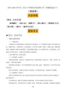 3.1《蜀道難》：藝術(shù)手法（講義）解析版-2025-2026學(xué)年高中語(yǔ)文選擇性必修下冊(cè)（統(tǒng)編版）