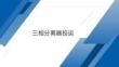 《井站運行與管理》課件——20三相分離器投運