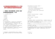 九江富和建設(shè)投資集團(tuán)有限公司2025年紀(jì)檢專干招聘筆試參考題庫(kù)附帶答案詳解