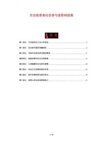 貝克痣患者社會參與度影響因素