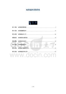 地?zé)崮芾醚芯?><span id=