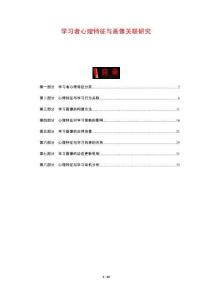 学习者心理特征与画像关联研究