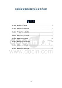 多渠道營銷策略在數(shù)字化轉(zhuǎn)型中的應(yīng)用