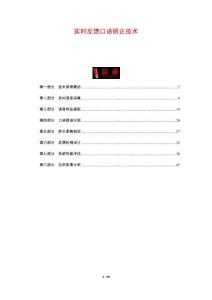 實(shí)時(shí)反饋口語(yǔ)矯正技術(shù)