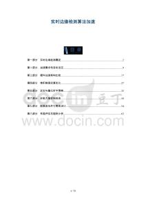 實時邊緣檢測算法加速