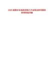 2025屆微步在線秋招現(xiàn)已開啟筆試參考題庫附帶答案詳解