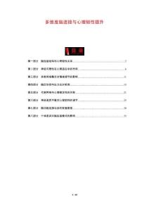 多维度脑连接与心理韧性提升