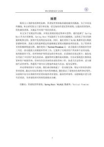 基于Spring Boot微服務的養老院系統設計與實現