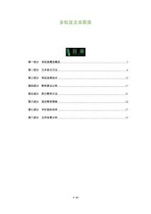 多粒度文本聚類