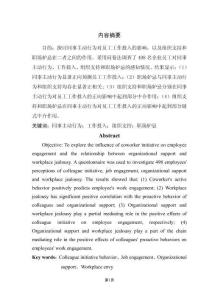 同事主動行為與員工工作投入的關心研究：組織支持和職場妒忌的鏈式中介作用