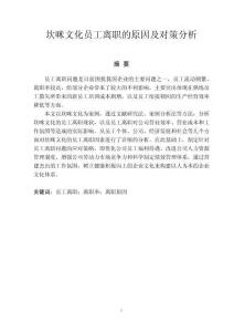 員工離職的原因及對策分析