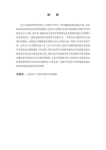 審計促進企業高質量發展路徑研究