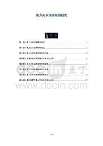 暴力關系法律規(guī)制研究