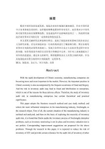 制造企業存貨審計風險的研究——以大信所審計金正大為例
