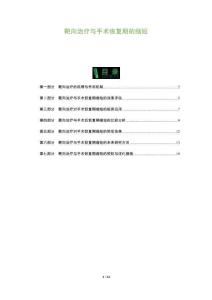 靶向治療與手術(shù)恢復(fù)期的縮短