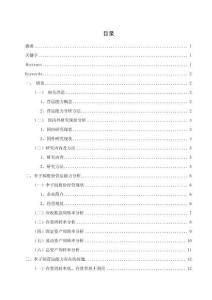 企業(yè)營運能力分析——以李子園股份為例