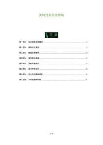 實時搜索系統(tǒng)架構(gòu)